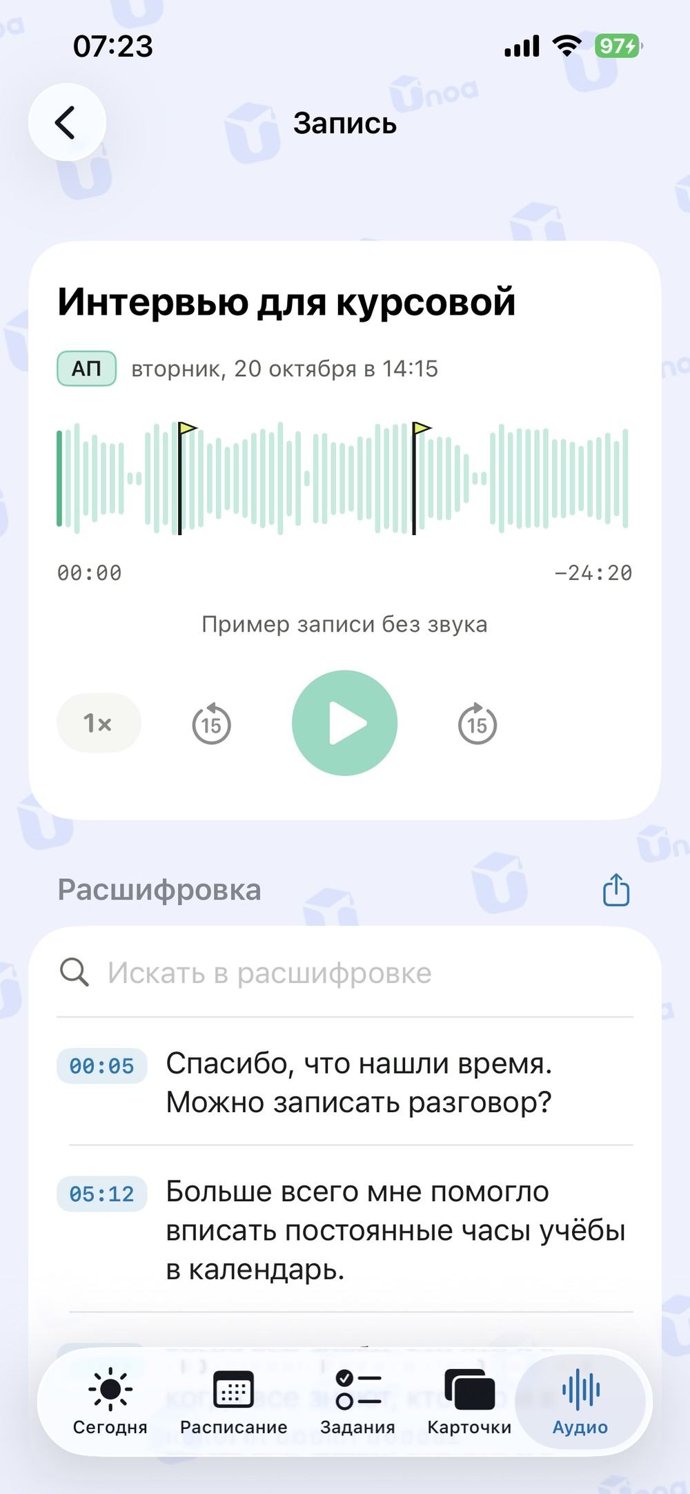 Запись с тремя пометками к экзамену на звуковой волне