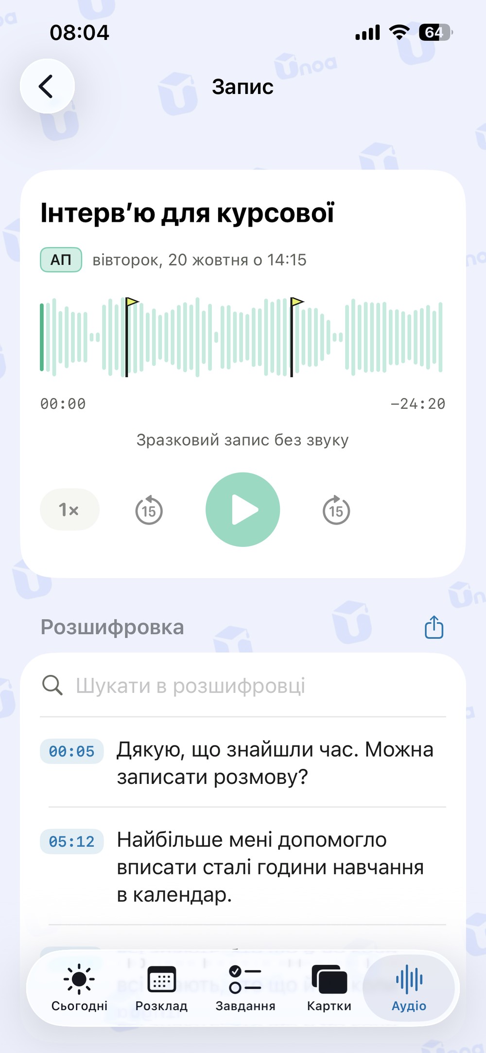 Запис із трьома позначками до іспиту на хвильовій формі